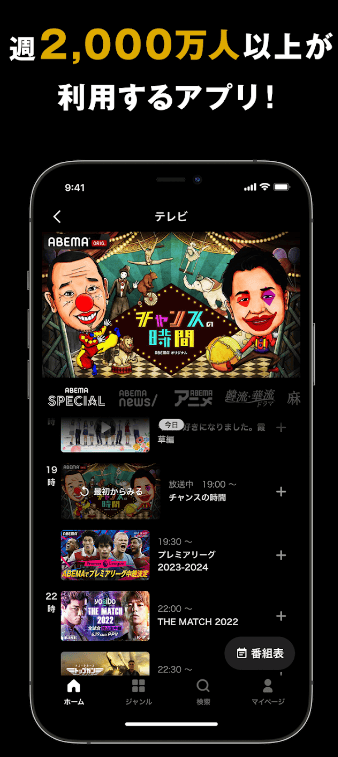 ABEMA 应用内电视板块的频道栏与节目列表界面