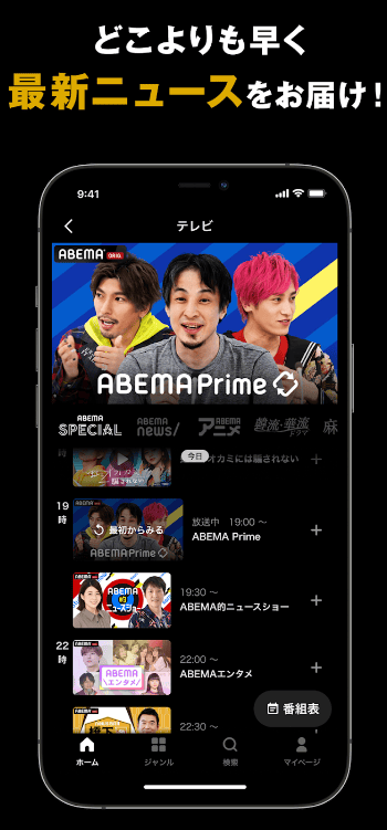 ABEMA 新闻直播频道的播放画面,屏幕上正在播报新闻栏目